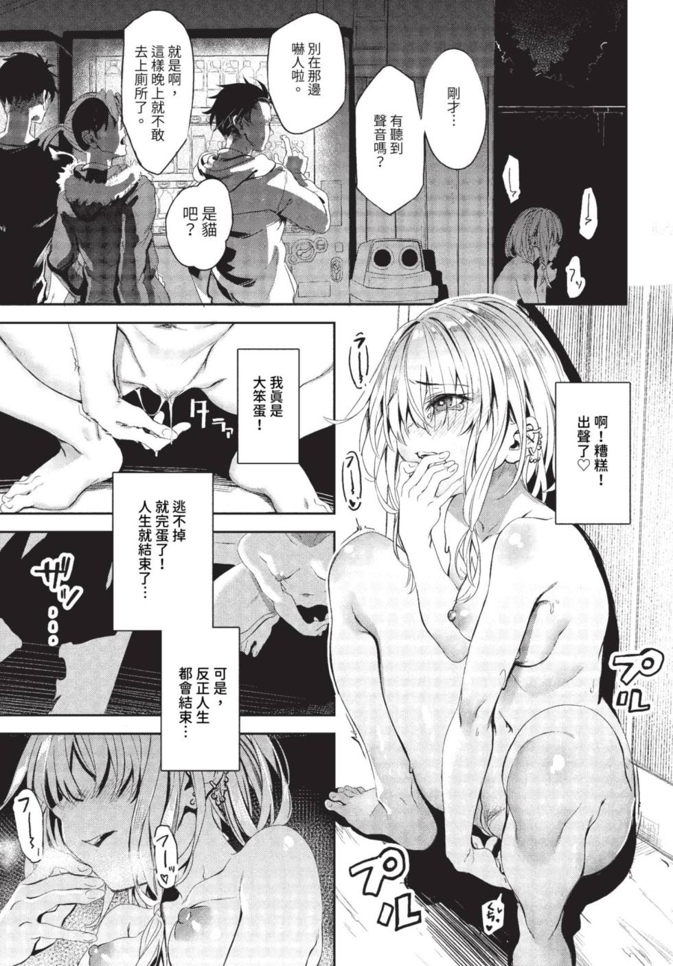 [Yanagi] Jishou Kamieshi Yanagi no Enkou Ochinpo Report Manga Sono 1-6 | 自稱•神畫家ゃなぎ的♥♥援交肉棒體驗漫畫1-6 [Chinese] [Decensored] [Digital] - Page 9