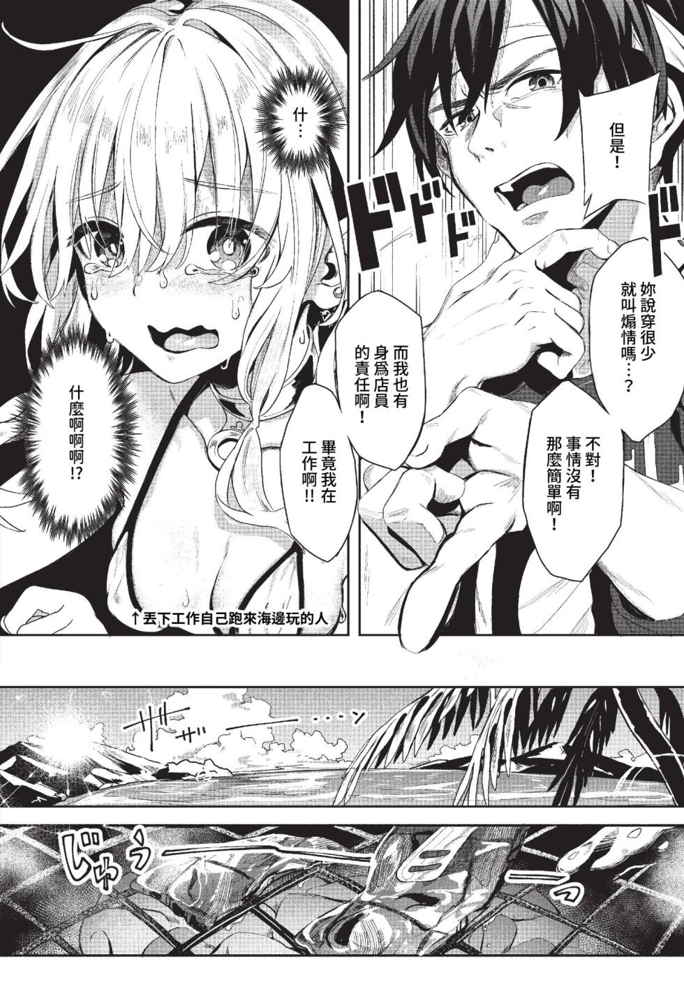 [Yanagi] Jishou Kamieshi Yanagi no Enkou Ochinpo Report Manga Sono 1-6 | 自稱•神畫家ゃなぎ的♥♥援交肉棒體驗漫畫1-6 [Chinese] [Decensored] [Digital] - Page 34