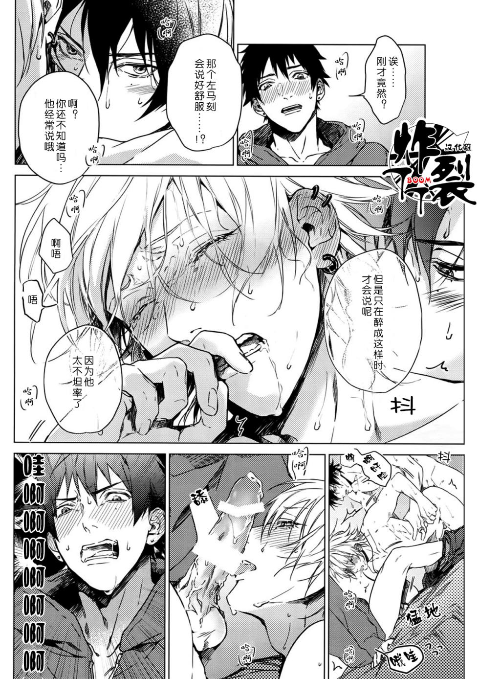 [Tore (Kazu)]Hebereke Inmu |泥醉淫梦(Hypnosis Mic)[Chinese][丁丁炸裂汉化组] - Page 19