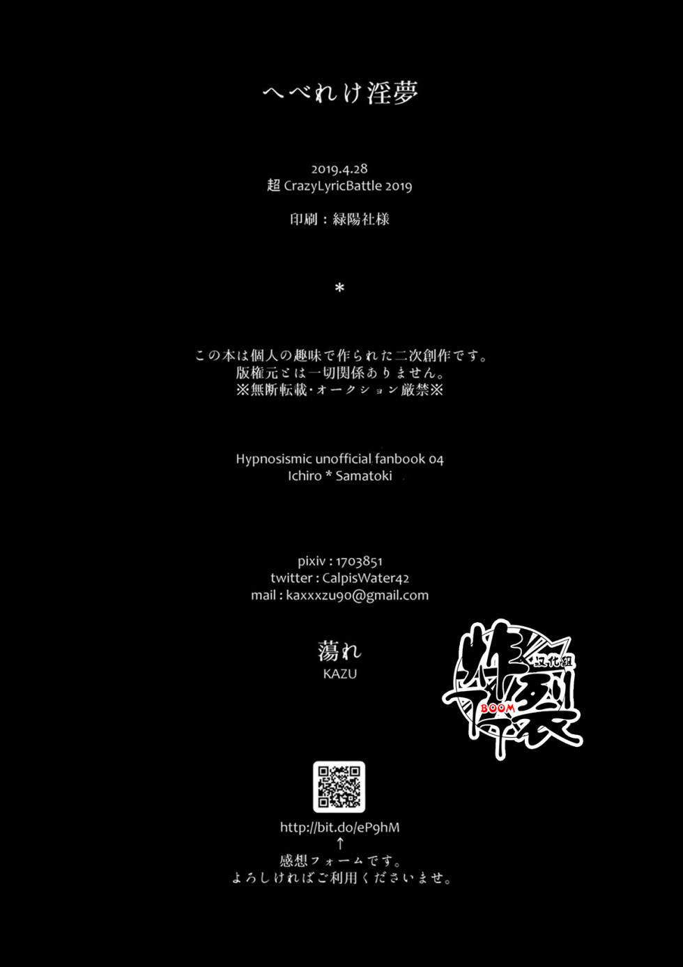 [Tore (Kazu)]Hebereke Inmu |泥醉淫梦(Hypnosis Mic)[Chinese][丁丁炸裂汉化组] - Page 33