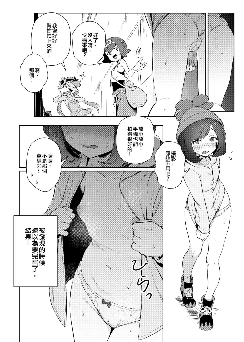 [Chouzankai (TER)] Onnanoko-tachi no Himitsu no Bouken 1-3 | 女孩們的秘密冒險 1-3   女孩们的古代冒险(Pokémon Sun & Moon) [Chinese] [Decensored] - Page 5