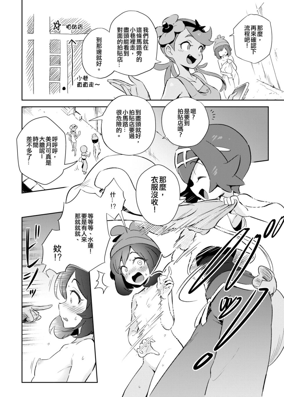 [Chouzankai (TER)] Onnanoko-tachi no Himitsu no Bouken 1-3 | 女孩們的秘密冒險 1-3   女孩们的古代冒险(Pokémon Sun & Moon) [Chinese] [Decensored] - Page 7