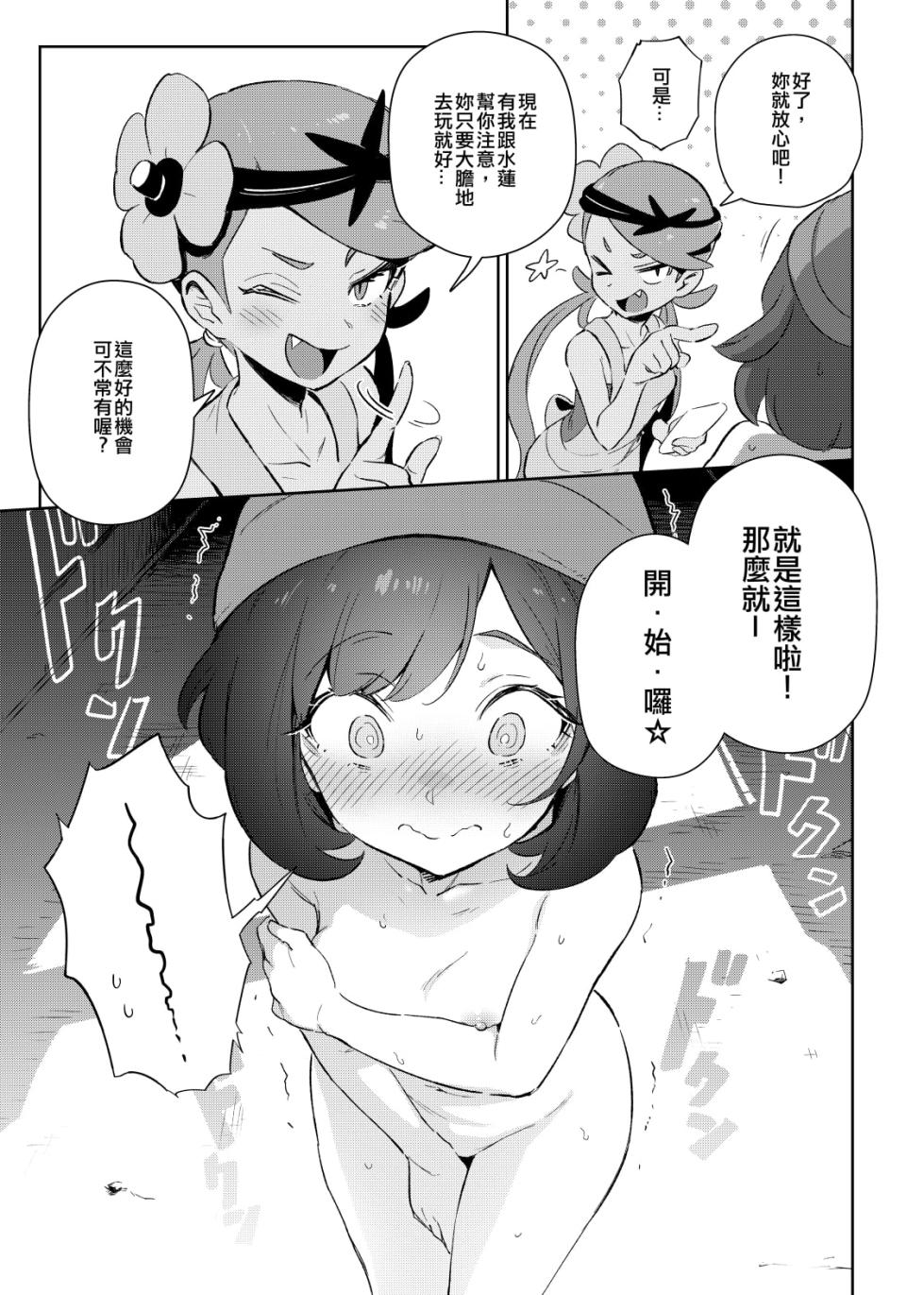 [Chouzankai (TER)] Onnanoko-tachi no Himitsu no Bouken 1-3 | 女孩們的秘密冒險 1-3   女孩们的古代冒险(Pokémon Sun & Moon) [Chinese] [Decensored] - Page 8