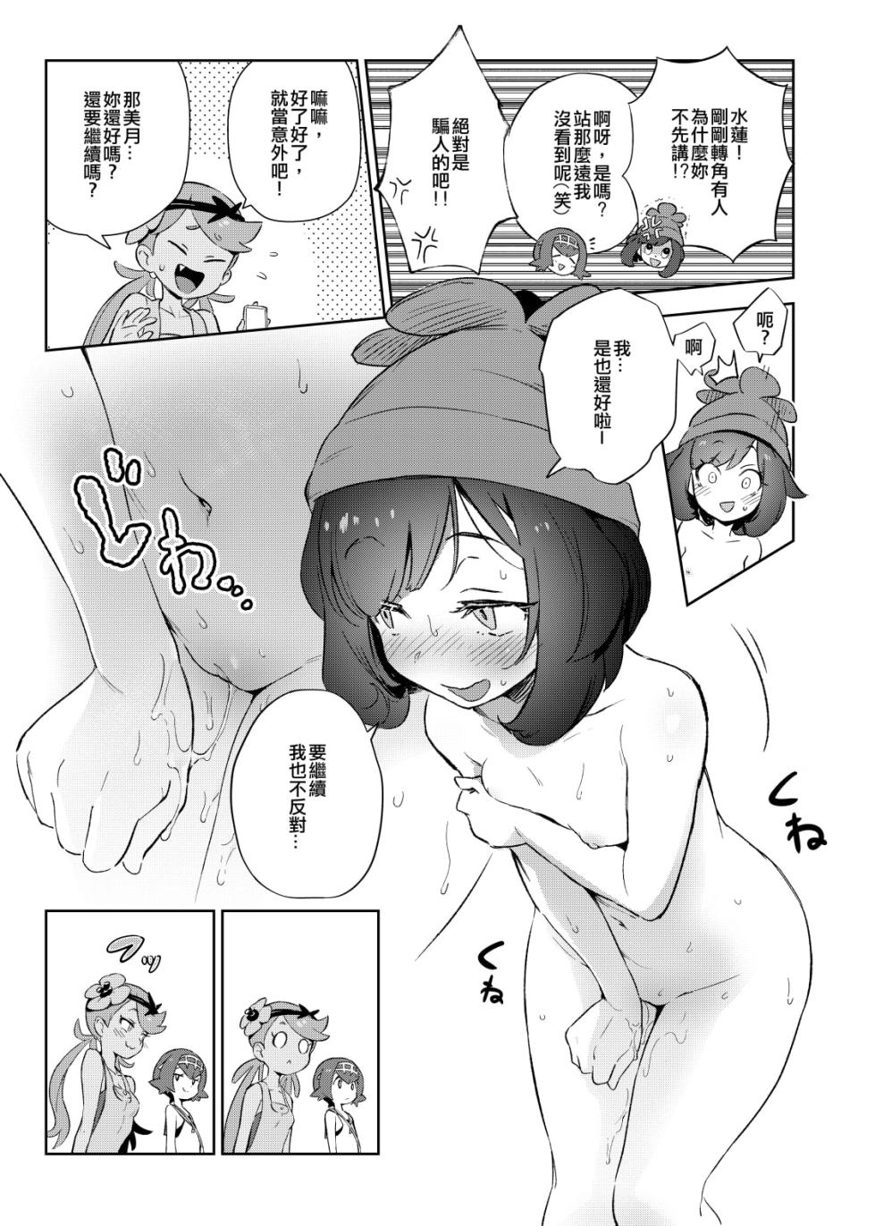 [Chouzankai (TER)] Onnanoko-tachi no Himitsu no Bouken 1-3 | 女孩們的秘密冒險 1-3   女孩们的古代冒险(Pokémon Sun & Moon) [Chinese] [Decensored] - Page 12
