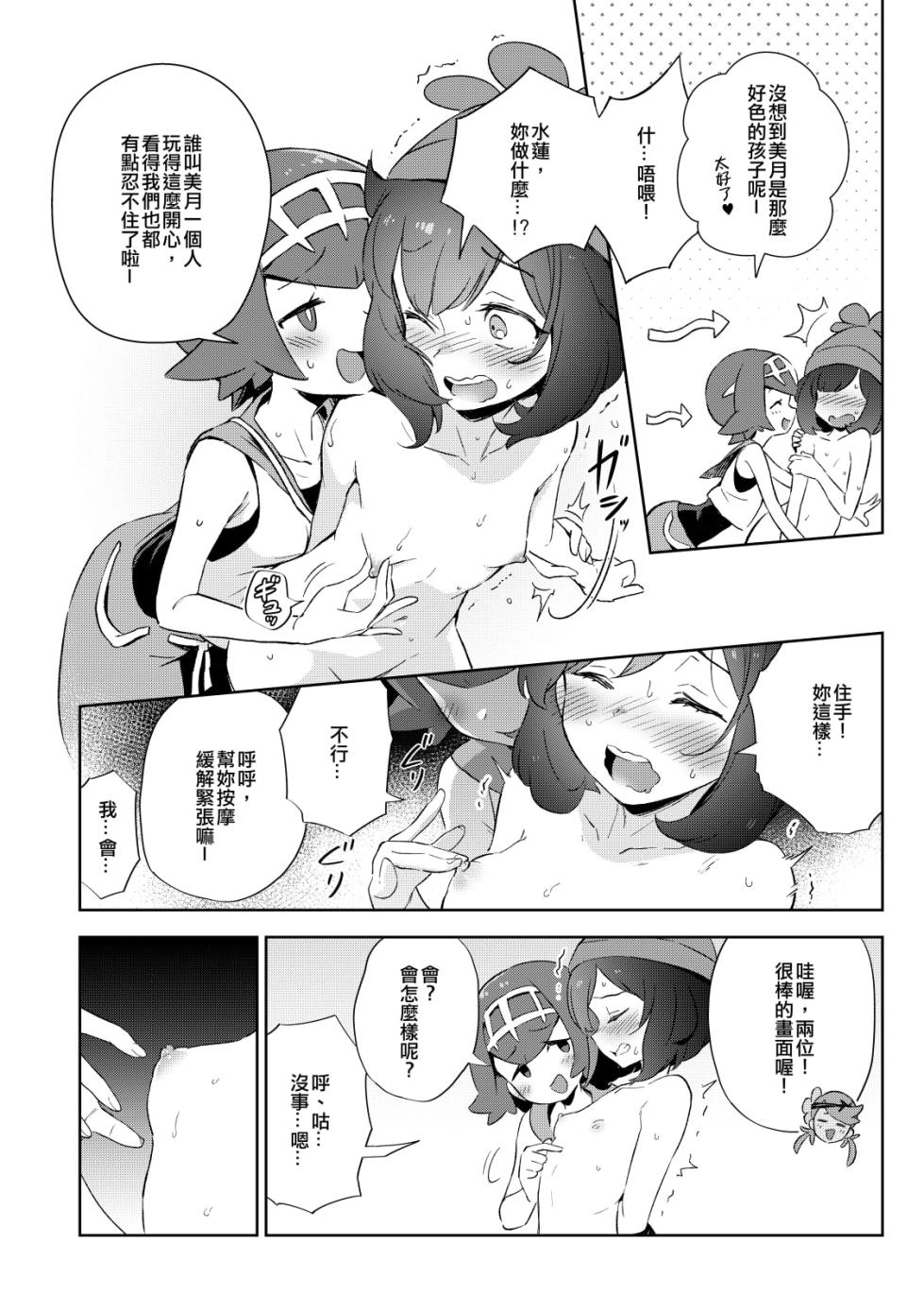 [Chouzankai (TER)] Onnanoko-tachi no Himitsu no Bouken 1-3 | 女孩們的秘密冒險 1-3   女孩们的古代冒险(Pokémon Sun & Moon) [Chinese] [Decensored] - Page 13