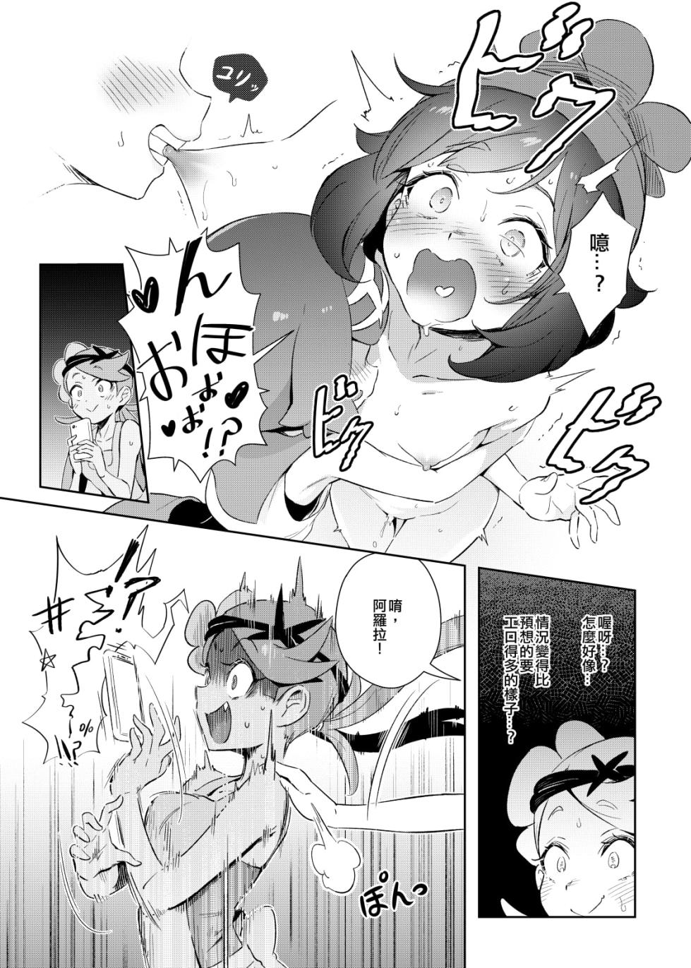 [Chouzankai (TER)] Onnanoko-tachi no Himitsu no Bouken 1-3 | 女孩們的秘密冒險 1-3   女孩们的古代冒险(Pokémon Sun & Moon) [Chinese] [Decensored] - Page 14