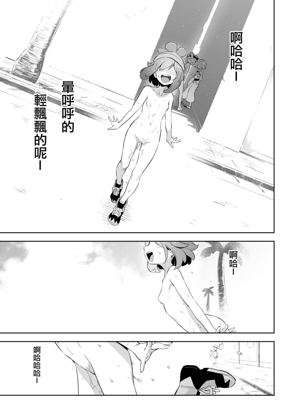 [Chouzankai (TER)] Onnanoko-tachi no Himitsu no Bouken 1-3 | 女孩們的秘密冒險 1-3   女孩们的古代冒险(Pokémon Sun & Moon) [Chinese] [Decensored] - Page 18