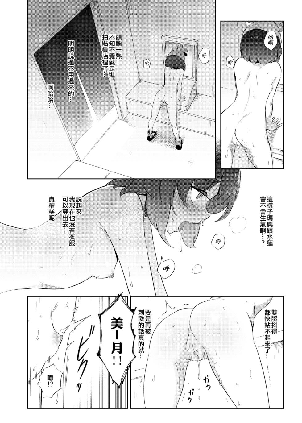 [Chouzankai (TER)] Onnanoko-tachi no Himitsu no Bouken 1-3 | 女孩們的秘密冒險 1-3   女孩们的古代冒险(Pokémon Sun & Moon) [Chinese] [Decensored] - Page 19