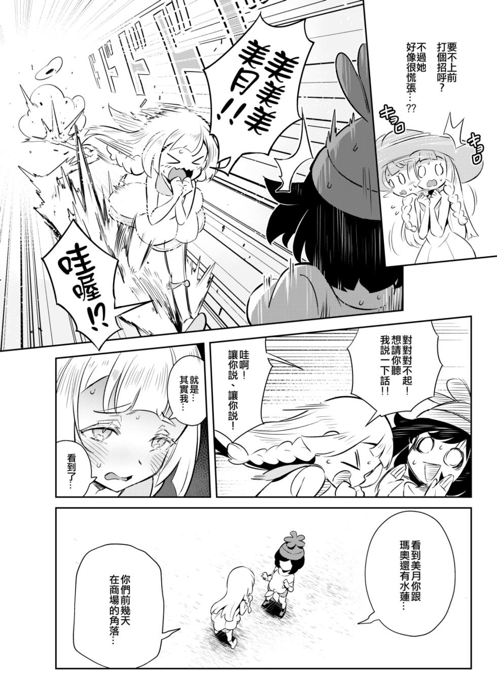 [Chouzankai (TER)] Onnanoko-tachi no Himitsu no Bouken 1-3 | 女孩們的秘密冒險 1-3   女孩们的古代冒险(Pokémon Sun & Moon) [Chinese] [Decensored] - Page 30