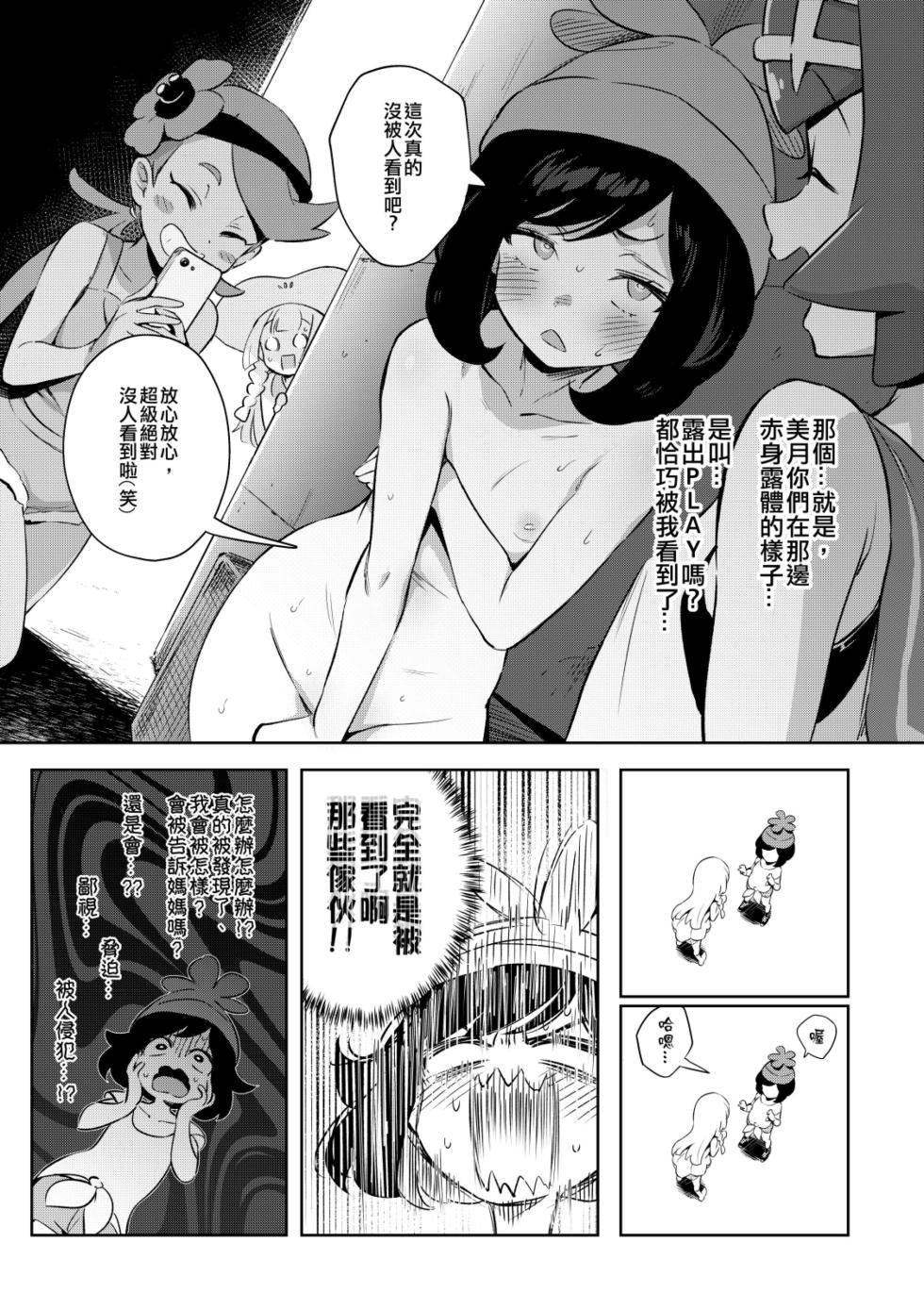 [Chouzankai (TER)] Onnanoko-tachi no Himitsu no Bouken 1-3 | 女孩們的秘密冒險 1-3   女孩们的古代冒险(Pokémon Sun & Moon) [Chinese] [Decensored] - Page 31