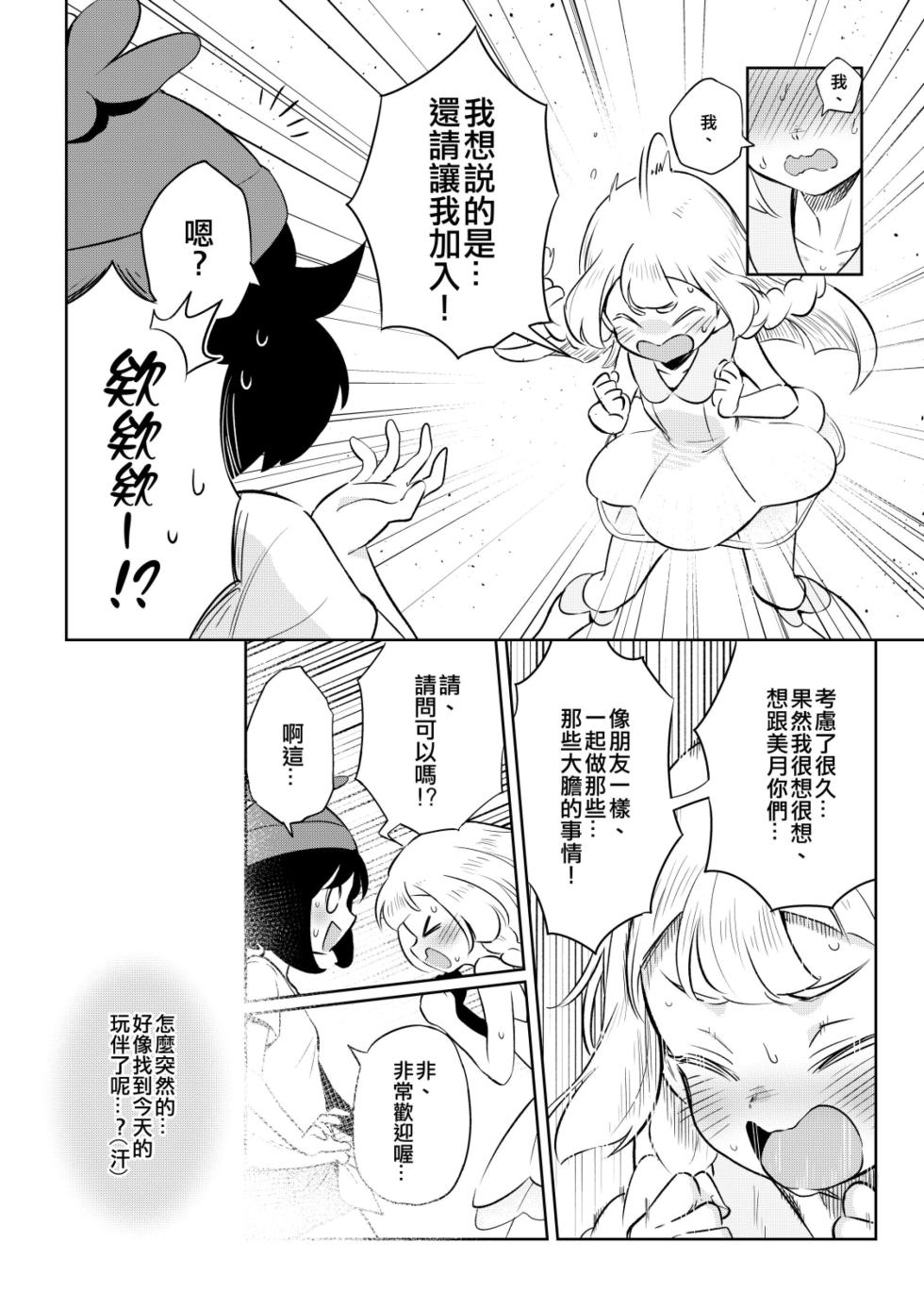 [Chouzankai (TER)] Onnanoko-tachi no Himitsu no Bouken 1-3 | 女孩們的秘密冒險 1-3   女孩们的古代冒险(Pokémon Sun & Moon) [Chinese] [Decensored] - Page 32