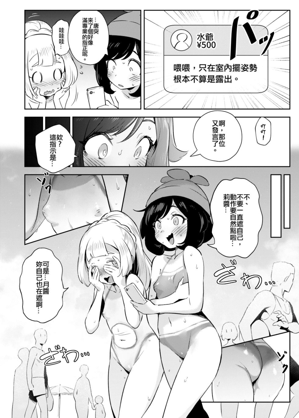 [Chouzankai (TER)] Onnanoko-tachi no Himitsu no Bouken 1-3 | 女孩們的秘密冒險 1-3   女孩们的古代冒险(Pokémon Sun & Moon) [Chinese] [Decensored] - Page 36