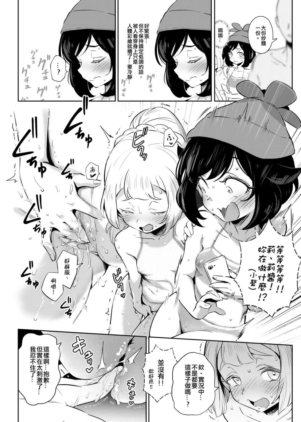 [Chouzankai (TER)] Onnanoko-tachi no Himitsu no Bouken 1-3 | 女孩們的秘密冒險 1-3   女孩们的古代冒险(Pokémon Sun & Moon) [Chinese] [Decensored] - Page 38