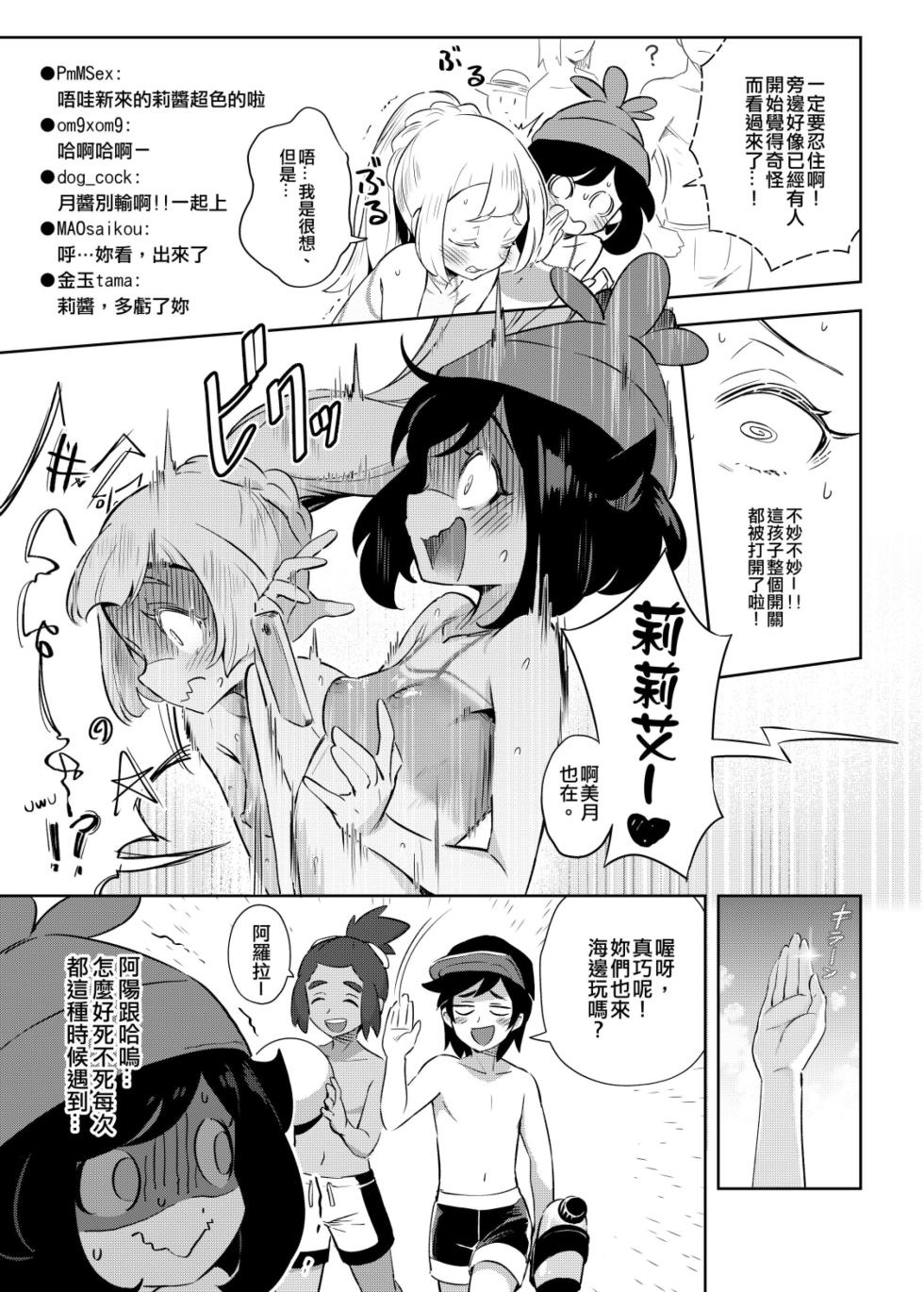 [Chouzankai (TER)] Onnanoko-tachi no Himitsu no Bouken 1-3 | 女孩們的秘密冒險 1-3   女孩们的古代冒险(Pokémon Sun & Moon) [Chinese] [Decensored] - Page 39