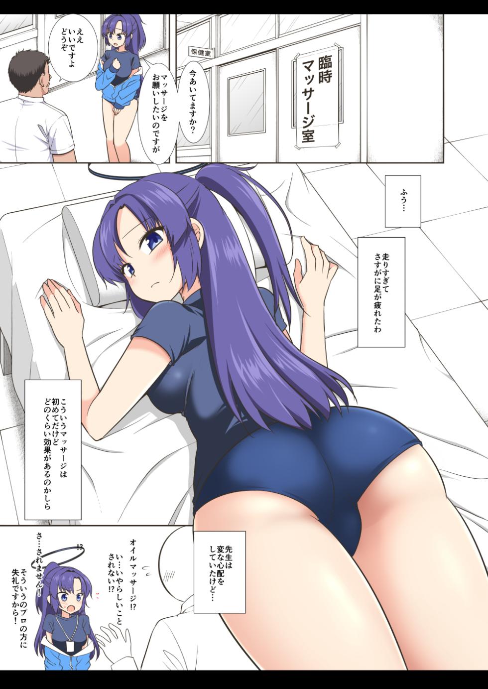 [Nagiyamasugi (Nagiyama)] Yuuka Massage (Blue Archive) [Digital] - Page 22