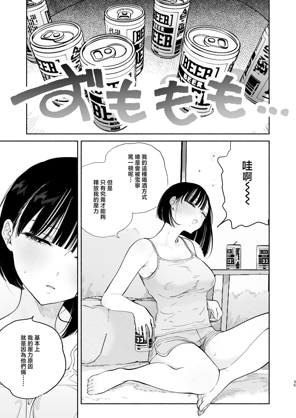 [Yuzuya (Yuzuha)] Boku no Geshuku Seikatsu ni Tsuite 2 + Yuzuya no Usui Hon 2024 Natsu Boku no Geshuku Seikatsu ni Tsuite Shuuka to Omocha Hen | 關於我的寄宿性生活2 + 關於我的寄宿性生活 萩果和玩具篇 [Chinese] [Digital] - Page 34