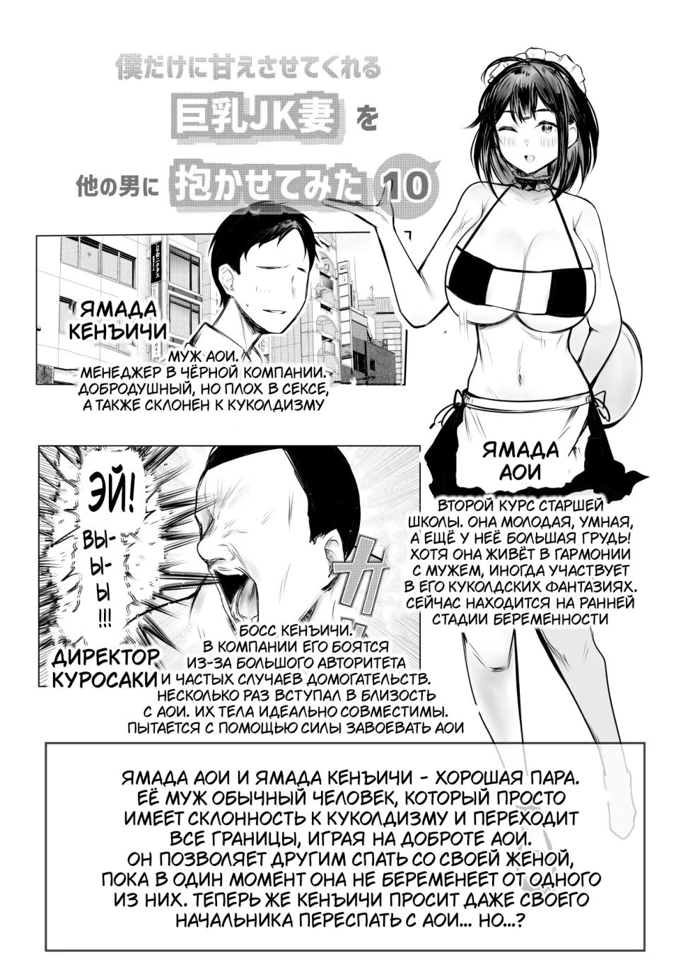 [Akireru Shoujo (Akire)] Boku dake ni Amaesasete Kureru Kyonyuu JK Tsuma o Hoka no Otoko ni Dakasete Mita 10 [Russian] [Tasya-san] - Page 2