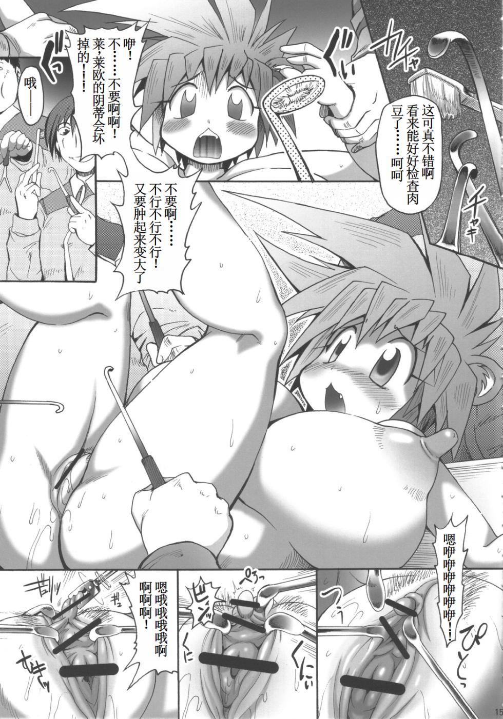 (C69) [Shimanto Seiryuu (Shimanto Youta)] LIONBEAT 【古月个人汉化】 - Page 14