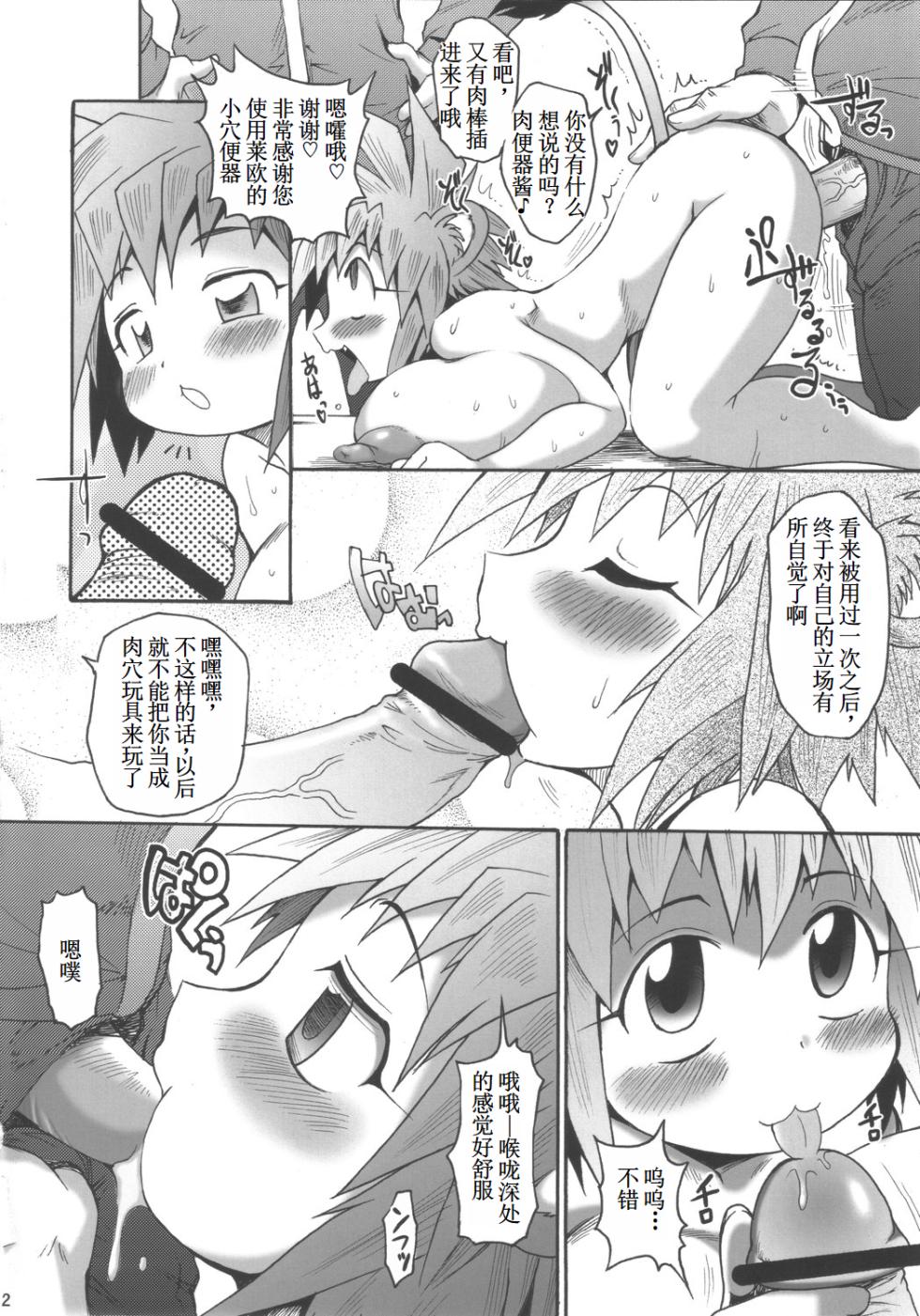 (C69) [Shimanto Seiryuu (Shimanto Youta)] LIONBEAT 【古月个人汉化】 - Page 21