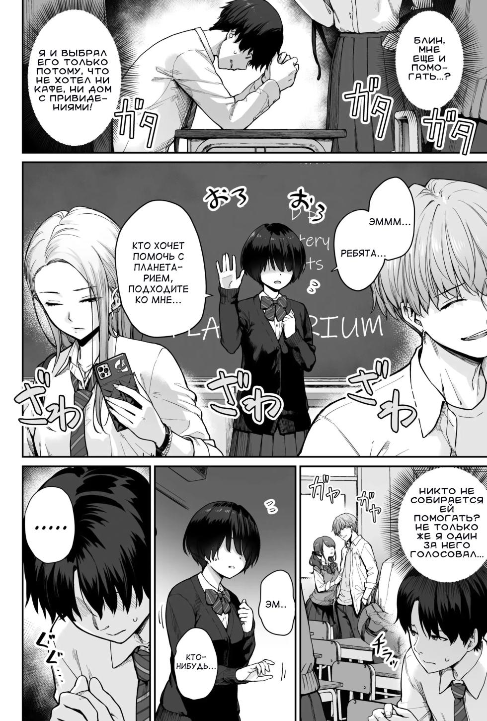 [Beni Murasaki (Benimura Karu)] Sora no Hoshi wa Tada no Hikari -Ore dake ga Sex Dekinai Kyoushitsu- | Звёзды на небе - только лишь свет. Я - единственный, кто не трахается в этом классе [Russian] [gaer1] - Page 6