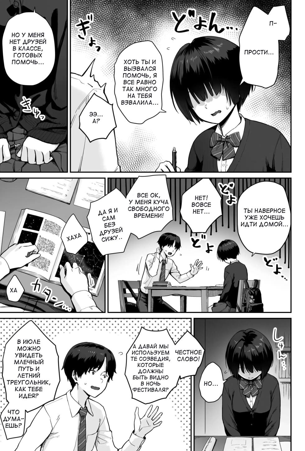 [Beni Murasaki (Benimura Karu)] Sora no Hoshi wa Tada no Hikari -Ore dake ga Sex Dekinai Kyoushitsu- | Звёзды на небе - только лишь свет. Я - единственный, кто не трахается в этом классе [Russian] [gaer1] - Page 9