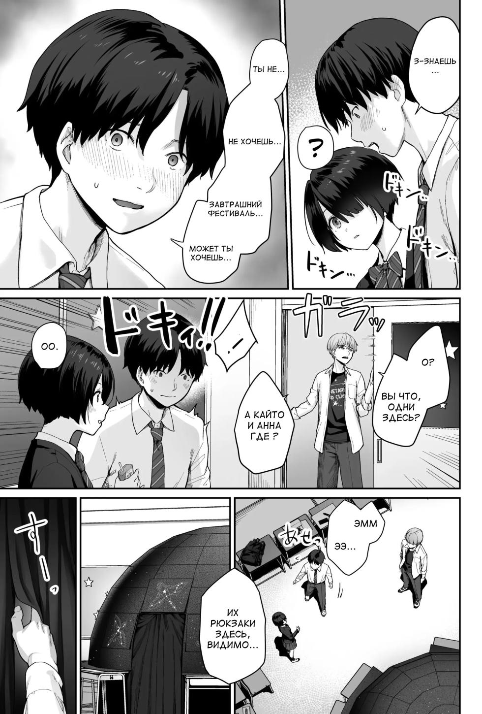 [Beni Murasaki (Benimura Karu)] Sora no Hoshi wa Tada no Hikari -Ore dake ga Sex Dekinai Kyoushitsu- | Звёзды на небе - только лишь свет. Я - единственный, кто не трахается в этом классе [Russian] [gaer1] - Page 35