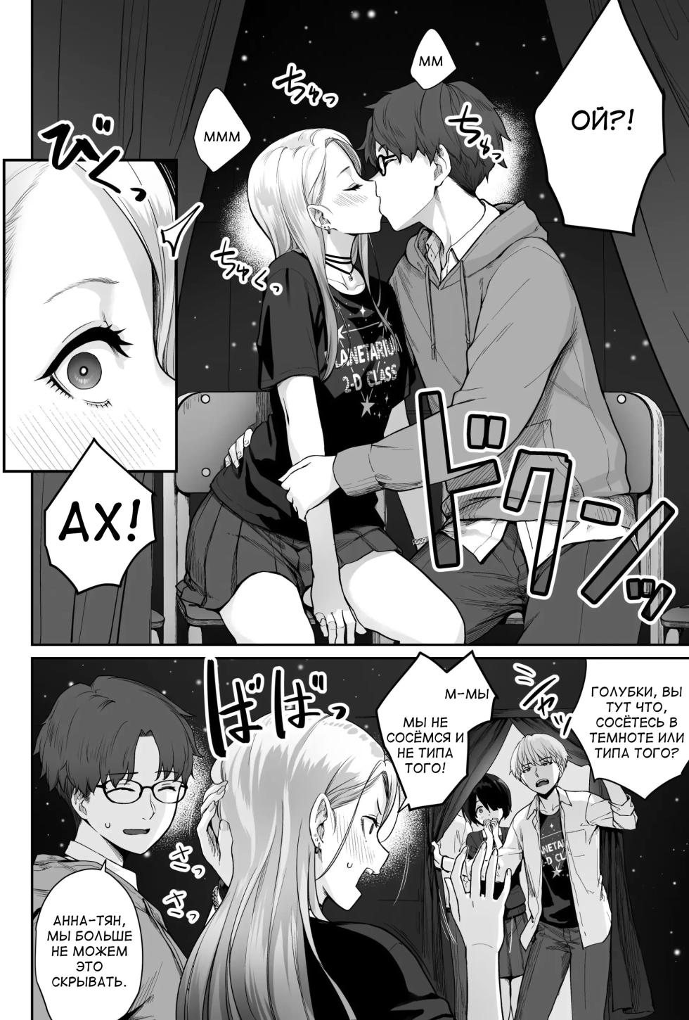 [Beni Murasaki (Benimura Karu)] Sora no Hoshi wa Tada no Hikari -Ore dake ga Sex Dekinai Kyoushitsu- | Звёзды на небе - только лишь свет. Я - единственный, кто не трахается в этом классе [Russian] [gaer1] - Page 36