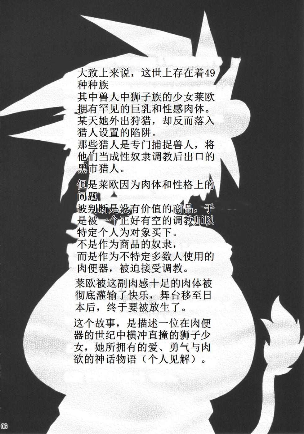 (C69) [Shimanto Seiryuu (Shimanto Youta)] LIONBEAT 【古月个人汉化】 - Page 5