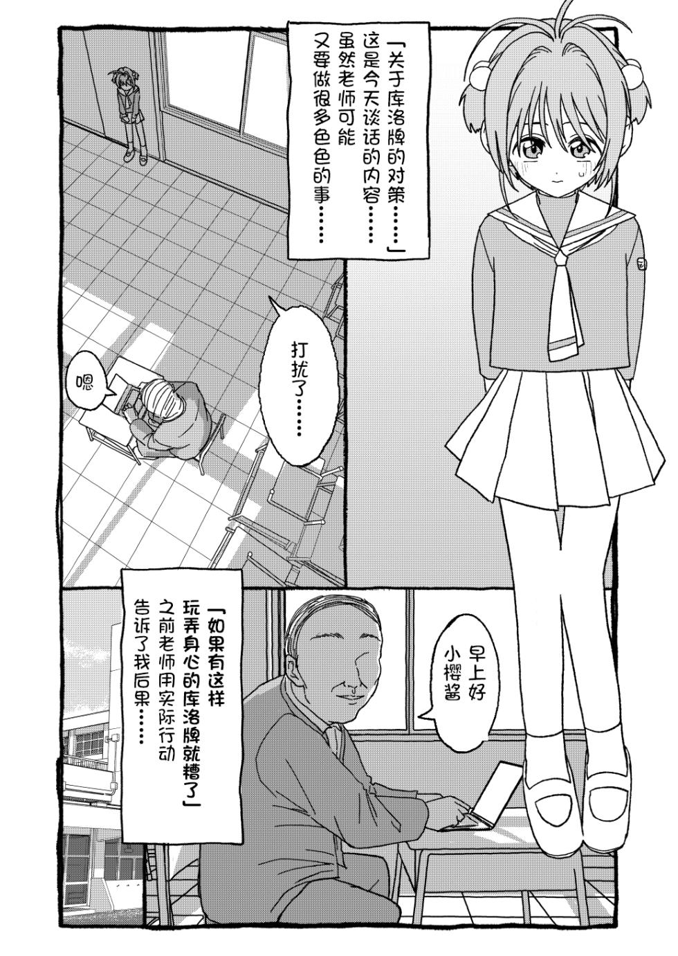 [Futotta Obasan] Sakura-chan Suki Suki Manga (Cardcaptor Sakura) [Chinese] [LFE个人汉化] [Ongoing] - Page 5