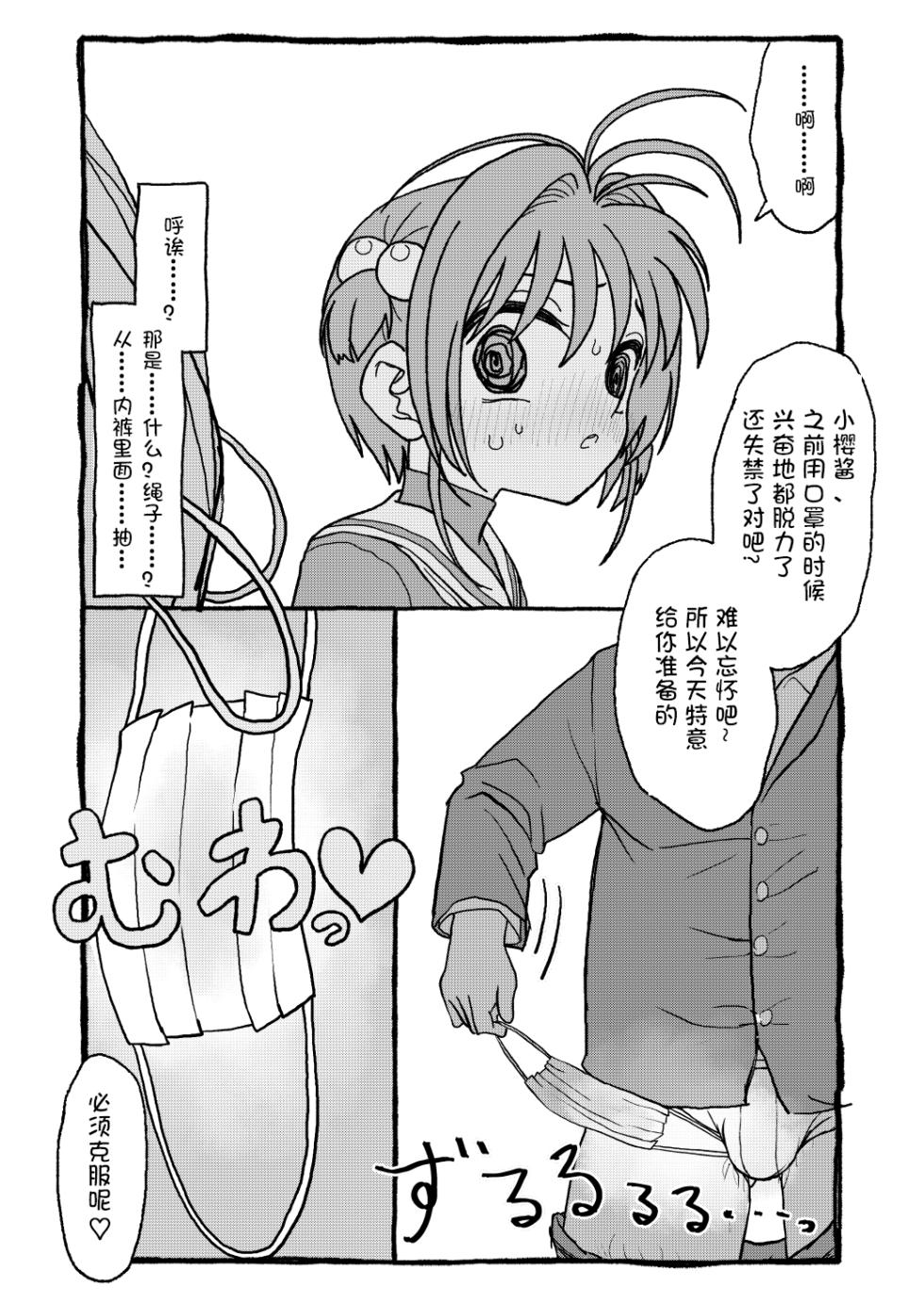 [Futotta Obasan] Sakura-chan Suki Suki Manga (Cardcaptor Sakura) [Chinese] [LFE个人汉化] [Ongoing] - Page 10