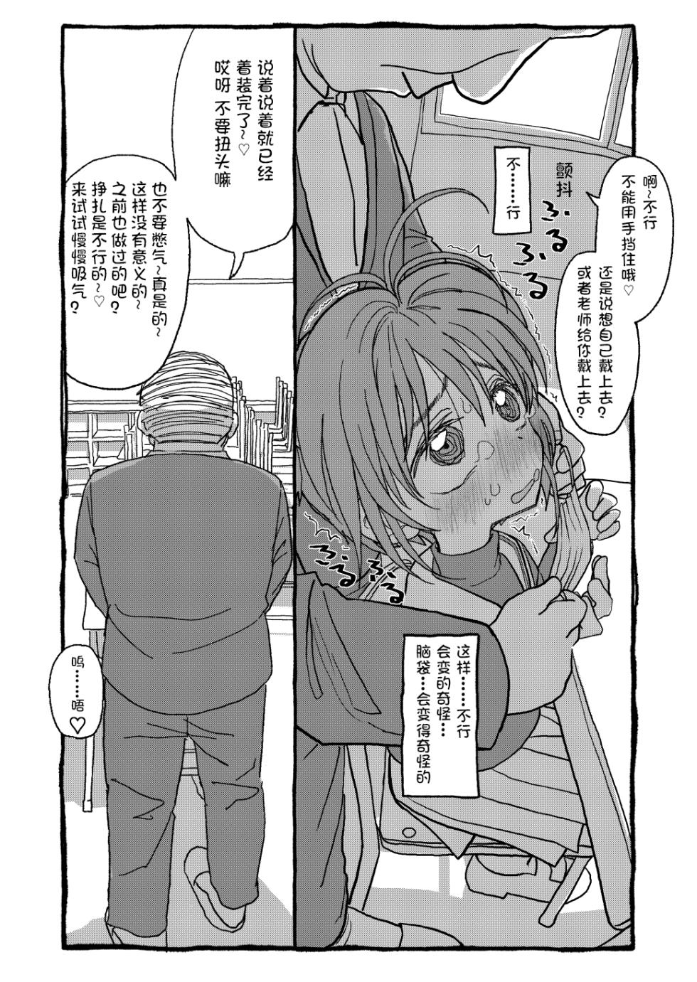 [Futotta Obasan] Sakura-chan Suki Suki Manga (Cardcaptor Sakura) [Chinese] [LFE个人汉化] [Ongoing] - Page 13