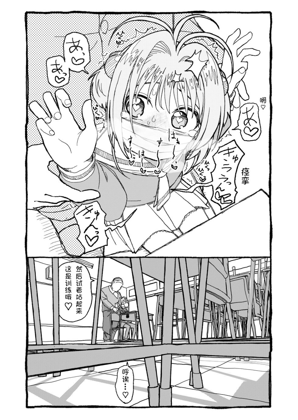 [Futotta Obasan] Sakura-chan Suki Suki Manga (Cardcaptor Sakura) [Chinese] [LFE个人汉化] [Ongoing] - Page 16
