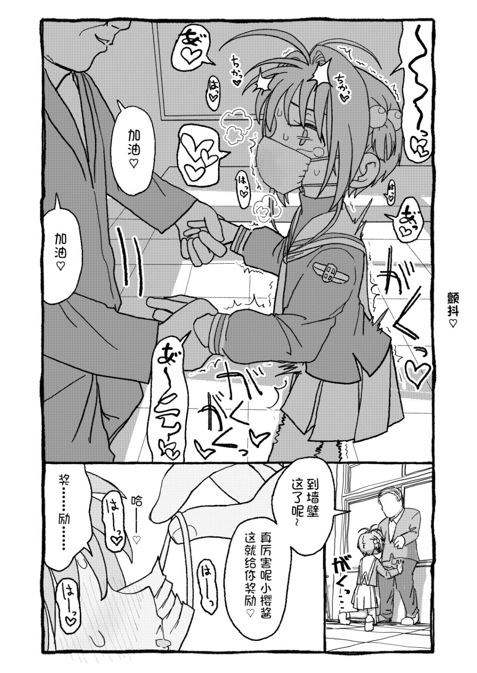 [Futotta Obasan] Sakura-chan Suki Suki Manga (Cardcaptor Sakura) [Chinese] [LFE个人汉化] [Ongoing] - Page 18