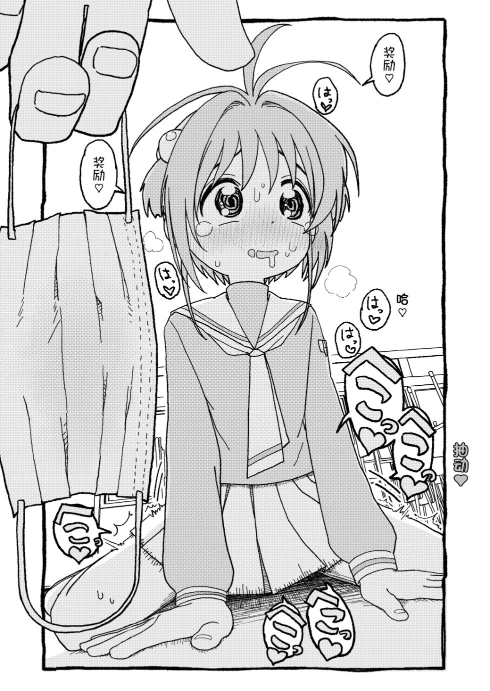 [Futotta Obasan] Sakura-chan Suki Suki Manga (Cardcaptor Sakura) [Chinese] [LFE个人汉化] [Ongoing] - Page 19