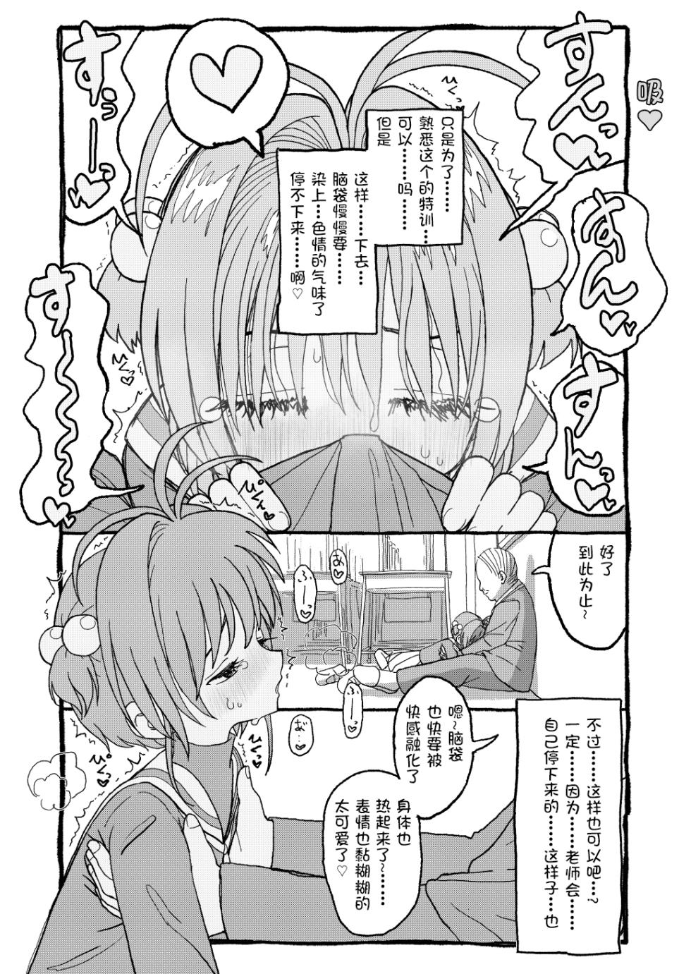 [Futotta Obasan] Sakura-chan Suki Suki Manga (Cardcaptor Sakura) [Chinese] [LFE个人汉化] [Ongoing] - Page 23
