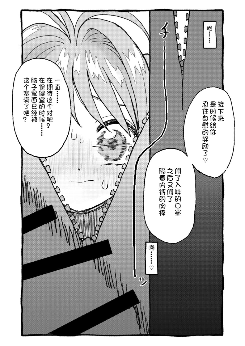 [Futotta Obasan] Sakura-chan Suki Suki Manga (Cardcaptor Sakura) [Chinese] [LFE个人汉化] [Ongoing] - Page 34