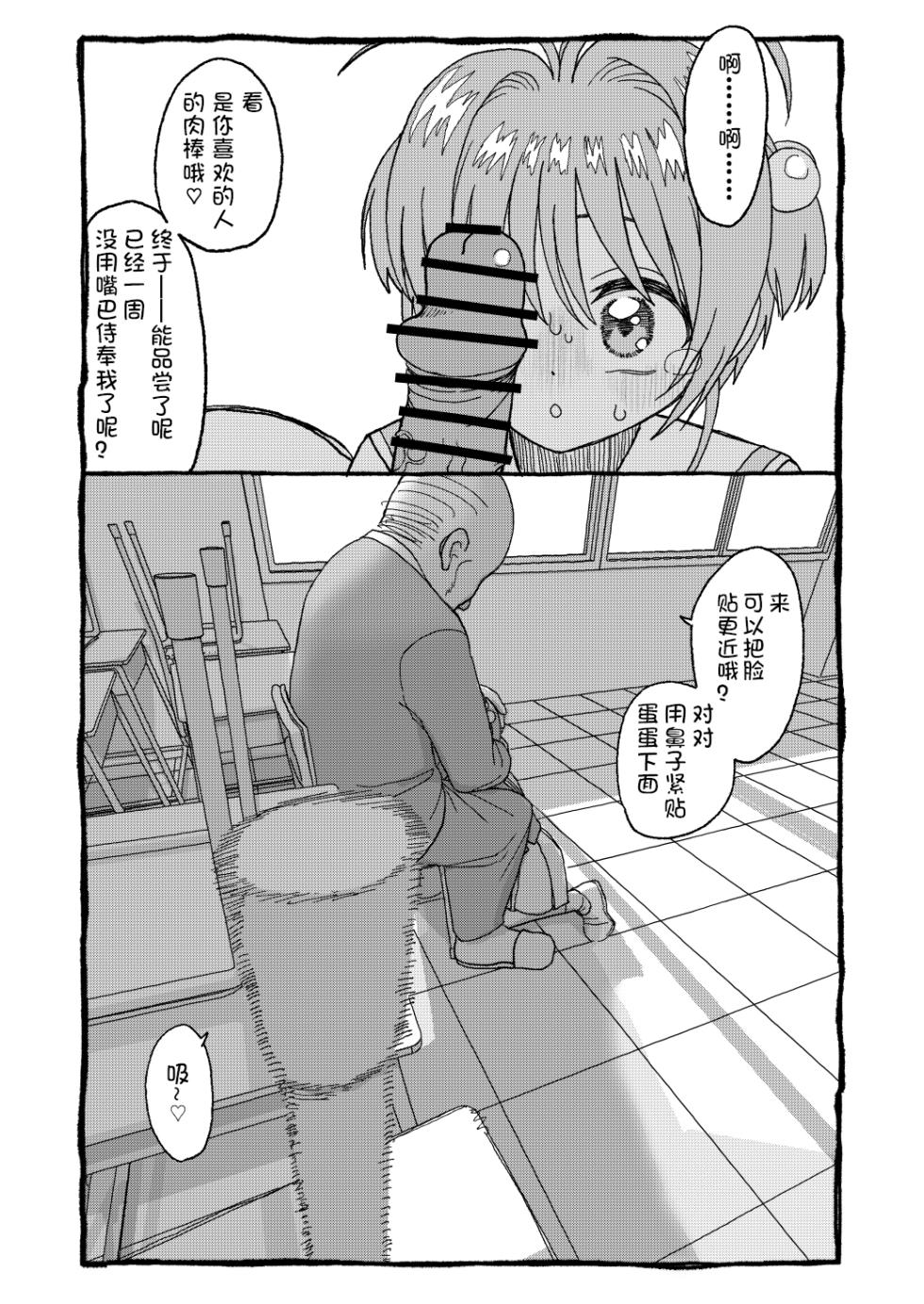 [Futotta Obasan] Sakura-chan Suki Suki Manga (Cardcaptor Sakura) [Chinese] [LFE个人汉化] [Ongoing] - Page 36
