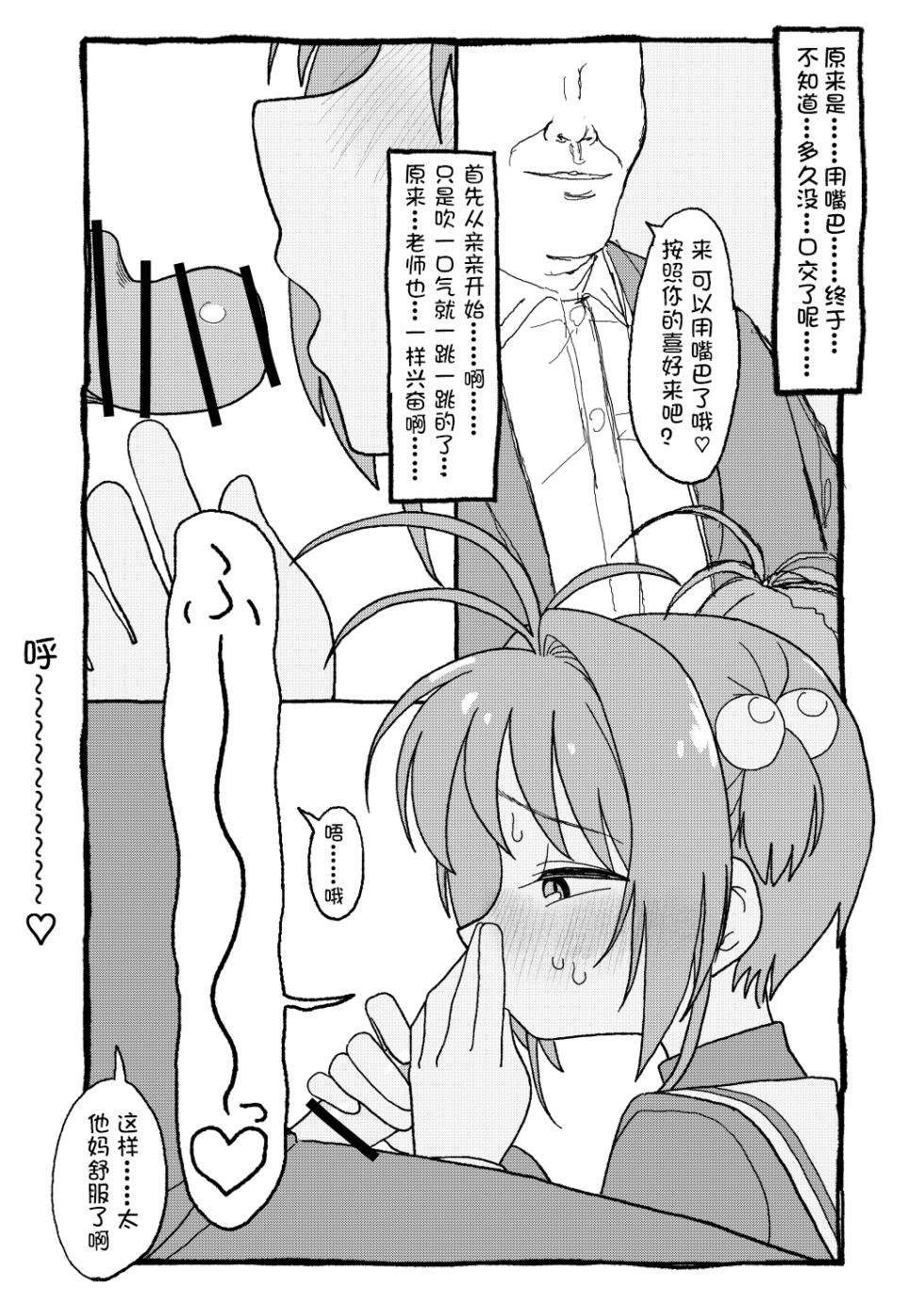 [Futotta Obasan] Sakura-chan Suki Suki Manga (Cardcaptor Sakura) [Chinese] [LFE个人汉化] [Ongoing] - Page 38