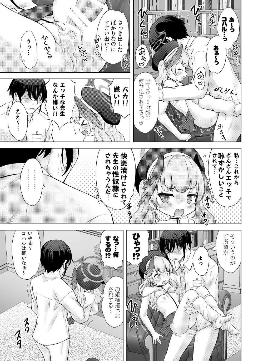 [Nekoyashiki (Nekodanshaku)] H na Sensei Nanka Daikirai (Blue Archive) [Digital] - Page 24