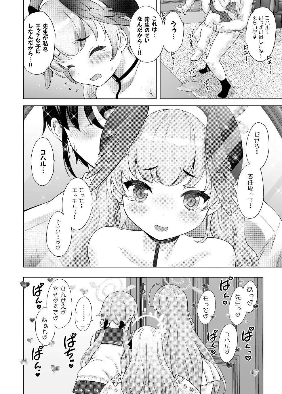 [Nekoyashiki (Nekodanshaku)] H na Sensei Nanka Daikirai (Blue Archive) [Digital] - Page 31