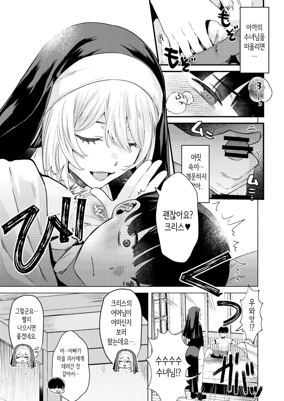 [Gagaga Honpo (Gar)] Sister to Seinaru Zange | 수녀와 성스러운 참회 [Korean] [Digital] - Page 8