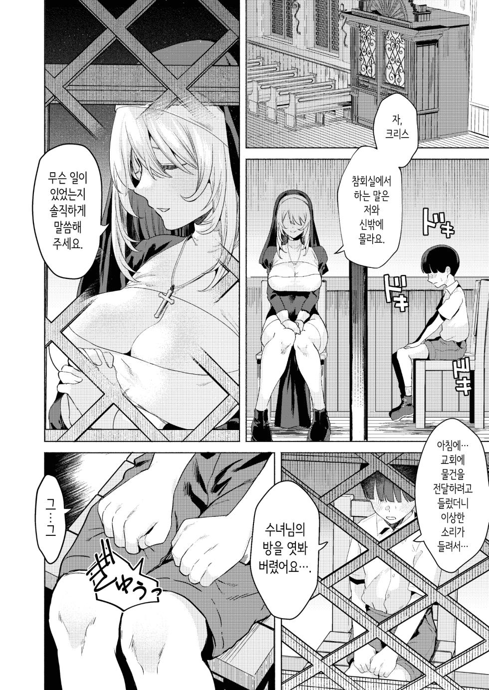 [Gagaga Honpo (Gar)] Sister to Seinaru Zange | 수녀와 성스러운 참회 [Korean] [Digital] - Page 11