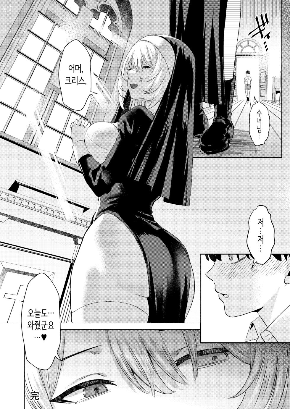[Gagaga Honpo (Gar)] Sister to Seinaru Zange | 수녀와 성스러운 참회 [Korean] [Digital] - Page 30