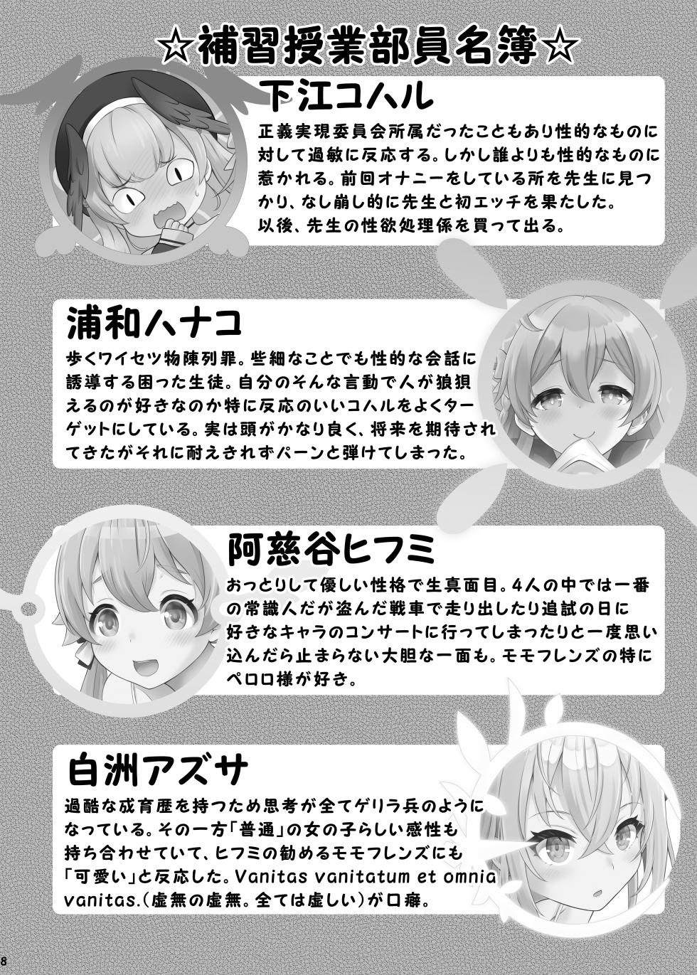 [Nekoyashiki (Nekodanshaku)] Himitsu no Hoshuu Jugyou (Blue Archive) [Digital] - Page 7