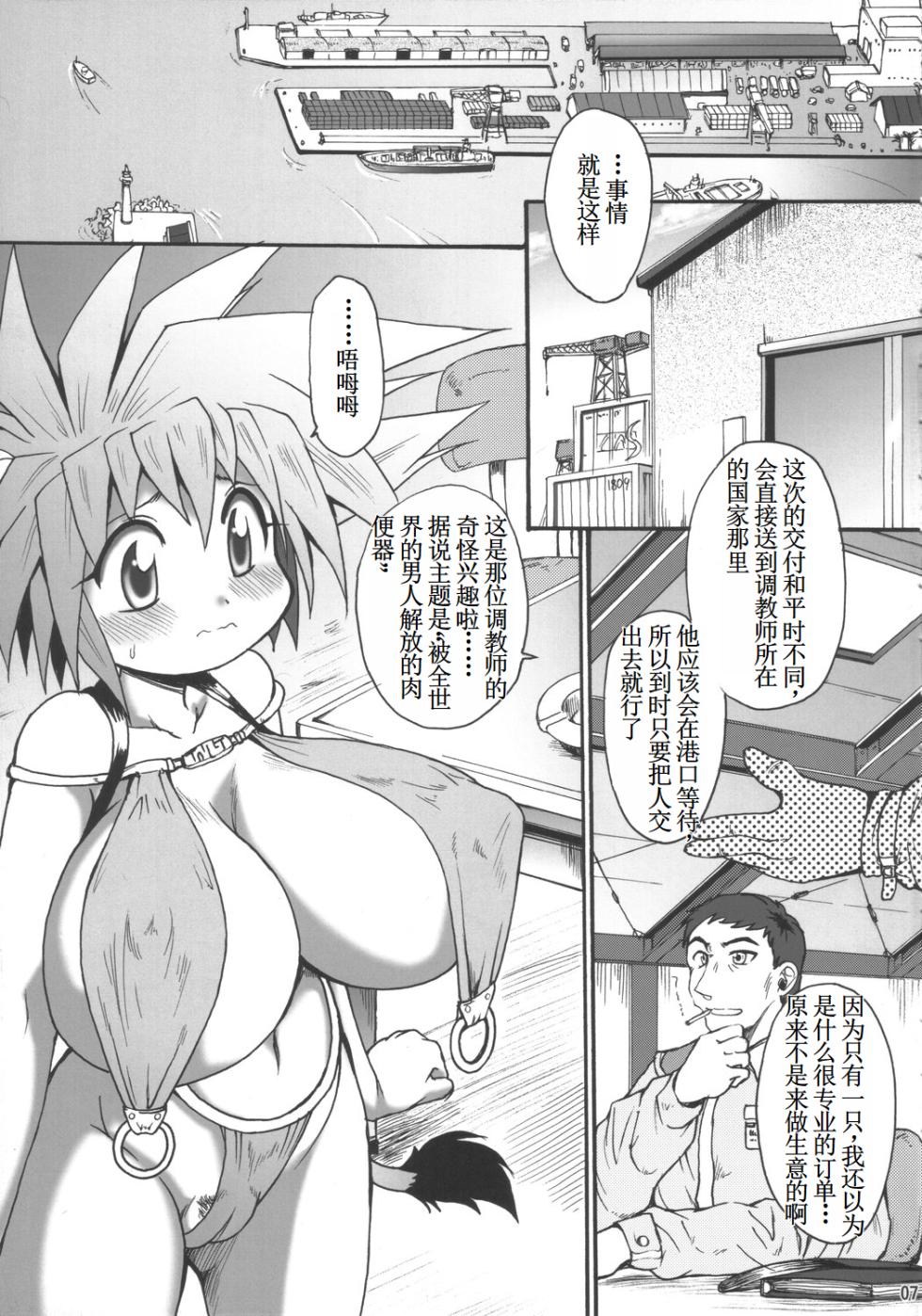 (C69) [Shimanto Seiryuu (Shimanto Youta)] LIONBEAT [Chinese] [古月个人汉化] - Page 6