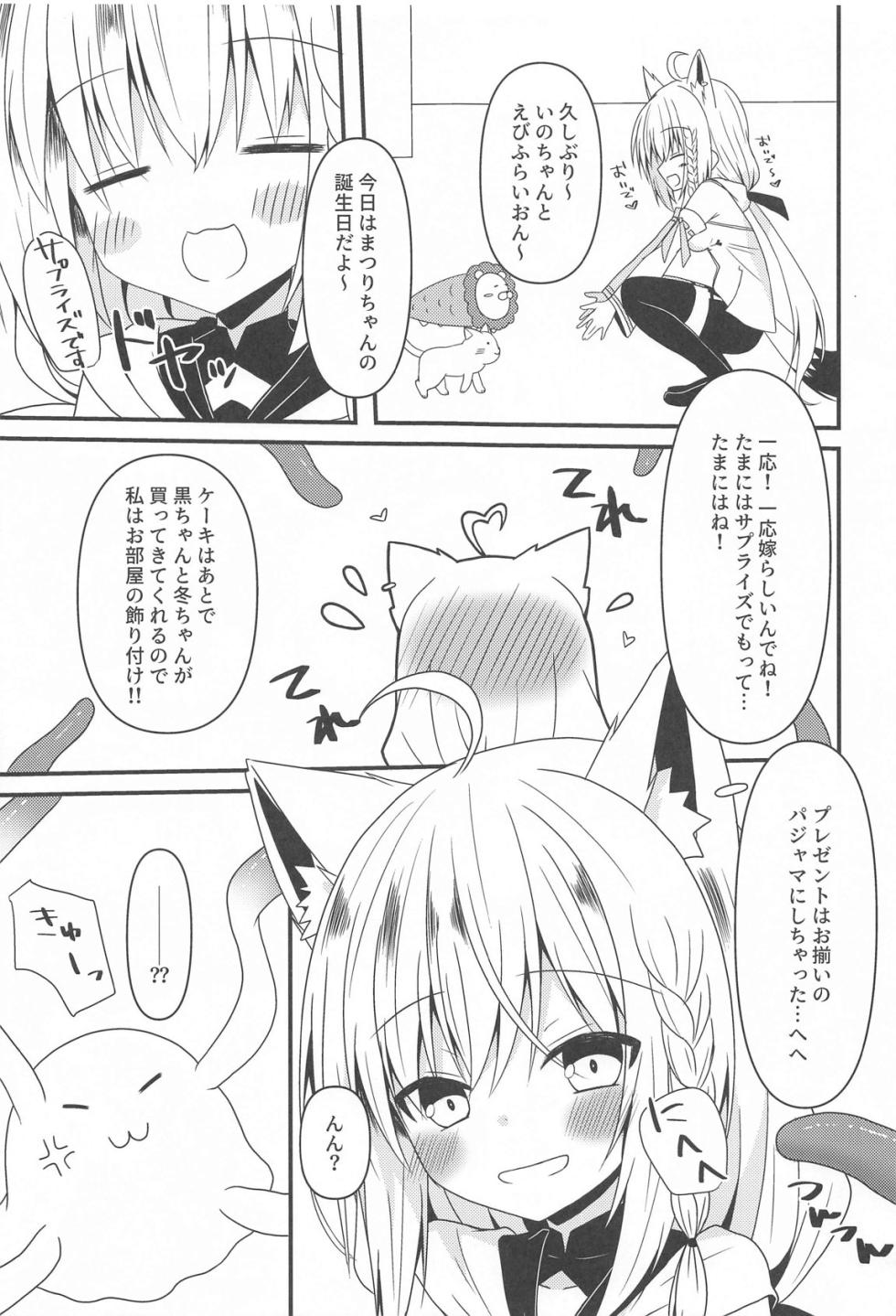 (C102) [Neko Daifuku (Nekono Shiro)] Seiso to Shokushu to Kitsune (Natsuiro Matsuri, Shirakami Fubuki) - Page 6