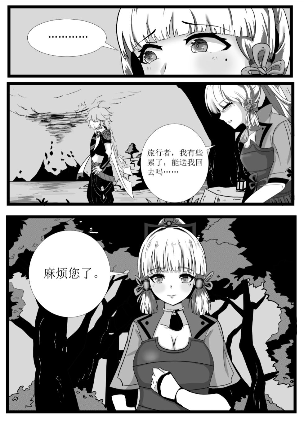 [Bai Mo] Farewell to Kamisato Ayaka (Genshin Impact) [Chinese] - Page 3
