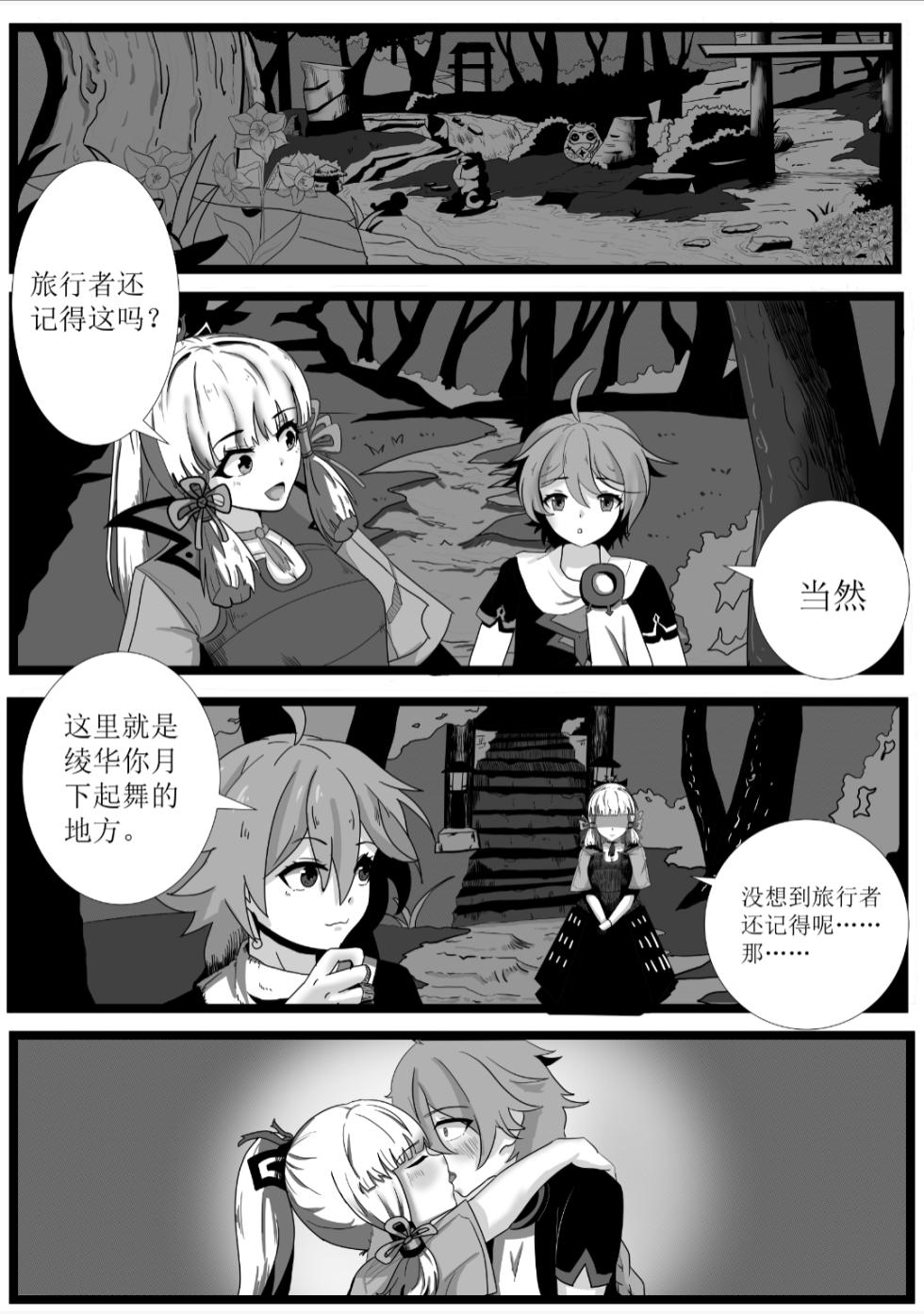 [Bai Mo] Farewell to Kamisato Ayaka (Genshin Impact) [Chinese] - Page 4