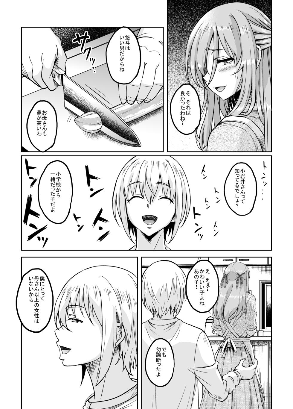 [Studio Aruta (Kusui Aruta)] Shinshou Boshi Soukan Hen  Issen o Koeta Haha wa Jouyoku no Mama Mi mo Kokoro mo Hadaka ni Nari Musuko o Motomeru Midara na Mesu e to Kawatta Ureta Karada o Moteamashita Miboujin to Sokuhame Dekiru SNS ga Arutte Hontou desu ka? After [Digital] - Page 14