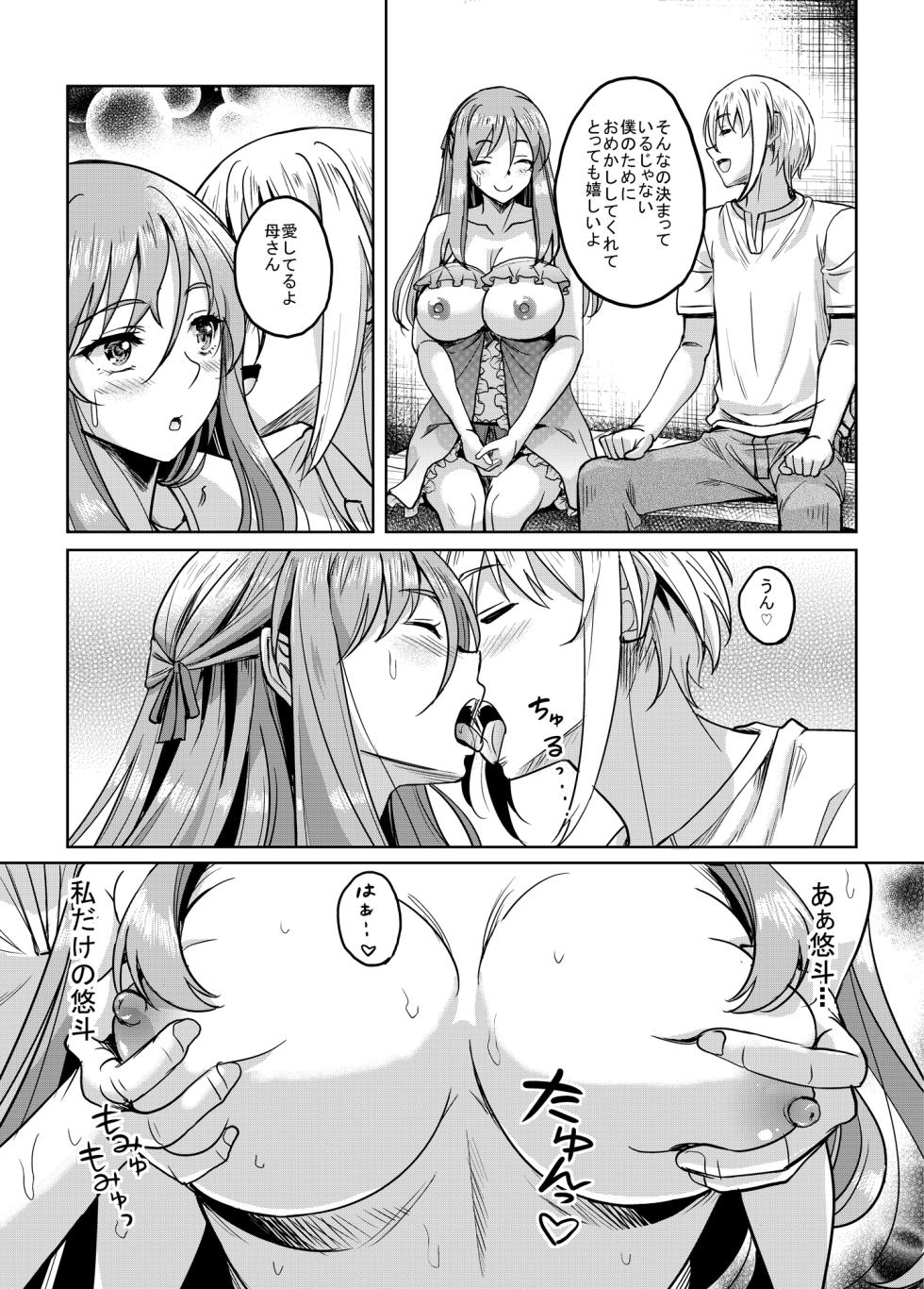 [Studio Aruta (Kusui Aruta)] Shinshou Boshi Soukan Hen  Issen o Koeta Haha wa Jouyoku no Mama Mi mo Kokoro mo Hadaka ni Nari Musuko o Motomeru Midara na Mesu e to Kawatta Ureta Karada o Moteamashita Miboujin to Sokuhame Dekiru SNS ga Arutte Hontou desu ka? After [Digital] - Page 17